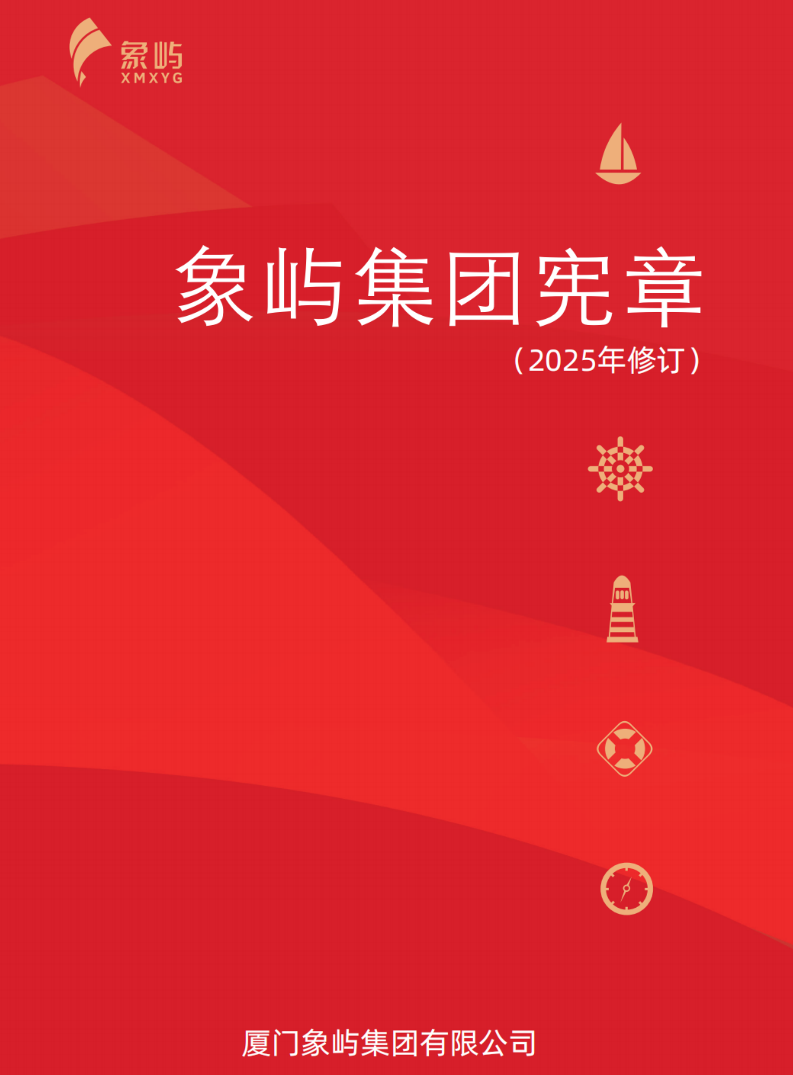 星空体育宪章